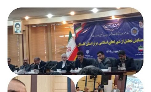 حضور اعضای شورای اسلامی در همایش استانی شوراها